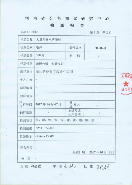 扎根宁陵化工园区，深耕生物肥料与水溶肥产业